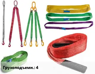 Строп текстильный 4 L=5